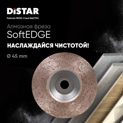 Фреза алмазная Distar 45x5.8F SoftEDGE (11120159085)