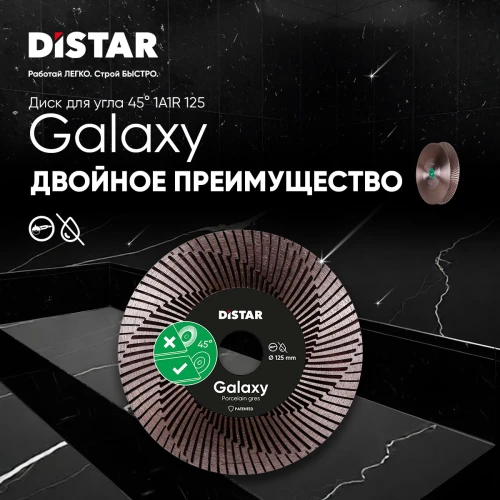 Круг алмазный отрезной DI-STAR 125x30x22.23 Galaxy (по керамограниту) (11120159100)