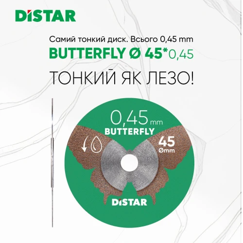 Круг алмазный отрезной DI-STAR 1A1R 45x0.45x5.8H Butterfly (по керамограниту) (11143158074)