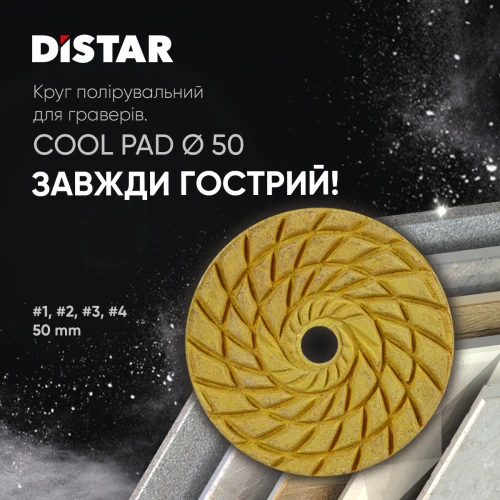 Диск полировальный DI-STAR CoolPAD 1 50.0х3.0х7.0 мм (81419031092)