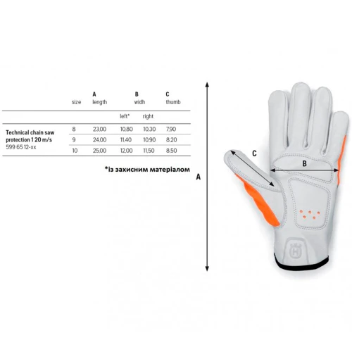 Перчатки с защитой Husqvarna Technical 20 размер XL / р.10 (5996512-10)