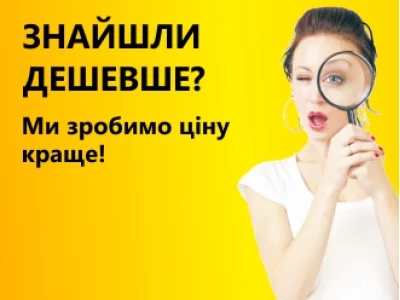 Як отримати ексклюзивну ціну на сайті Укрсервіс!