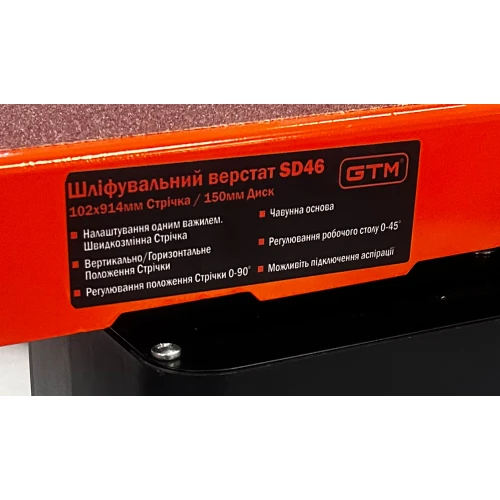 Шлифовальный станок GTM SD46 370 Вт (SD46)