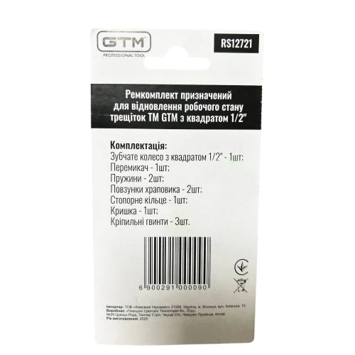 Ремкомплект GTM RS12721 для трещотки GTM 1/2" 72 зуба (RS12721)