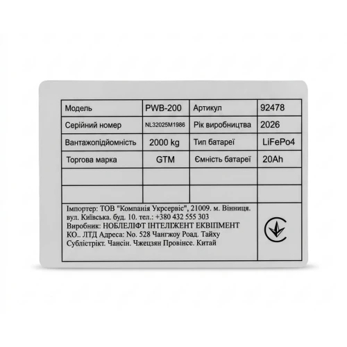 Рокла электрическая GTM PWB-200 20Ah 2000 кг, 115 см