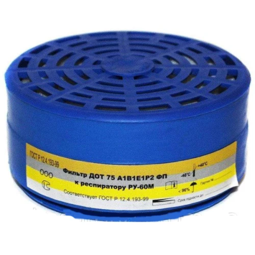Фільтр для захисних напівмасок РУ-60М ДОТ 75 А1В1Е1Р2 ФП