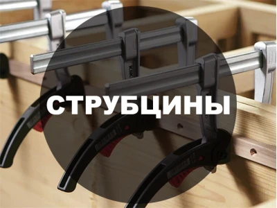 Как выбрать струбцину для столярных работ