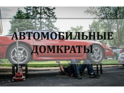 Види домкратів для автомобілів