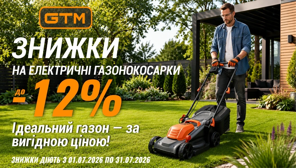 Спеціальна пропозиція на нові газонокосарки від GTM!