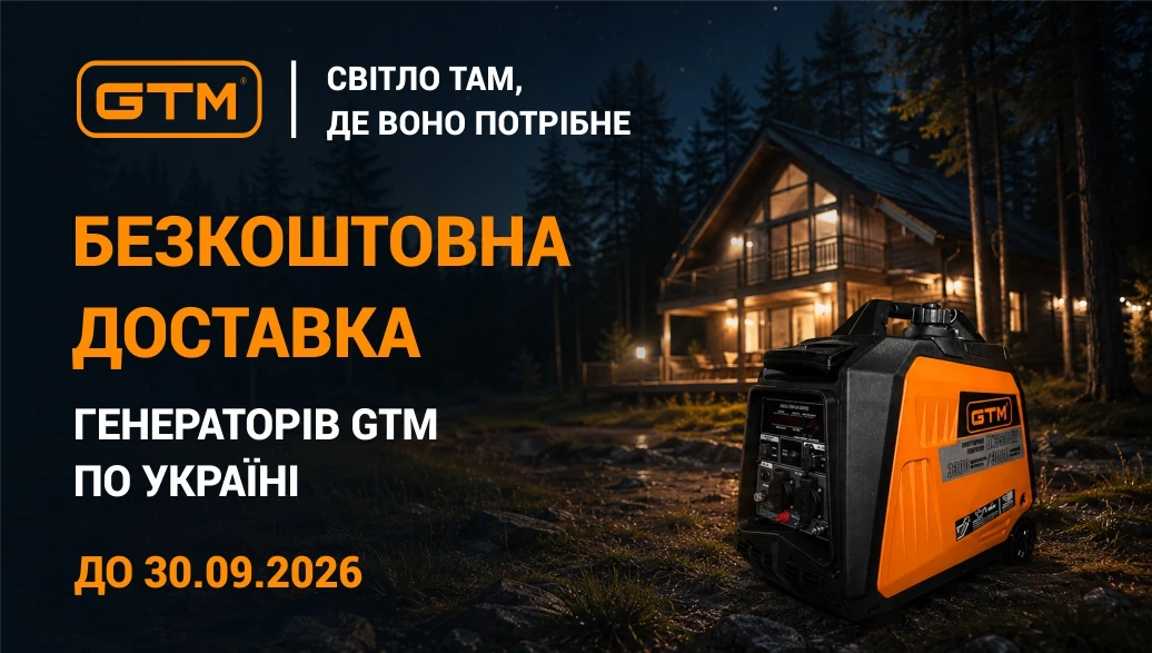 Суперпропозиція на бензинові генератори GTM