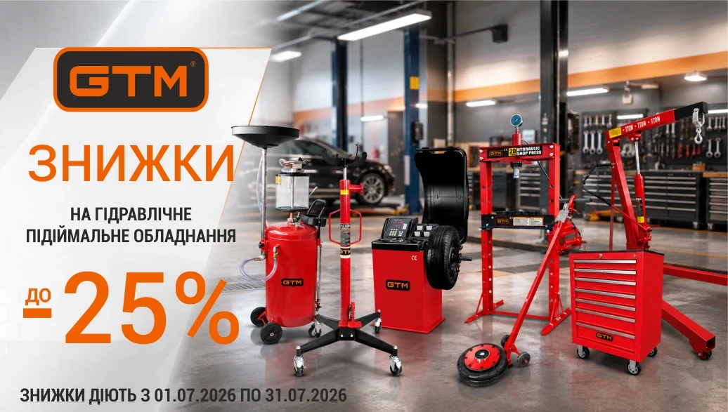Знижки до 25% на гідравлічне обладнання GTM
