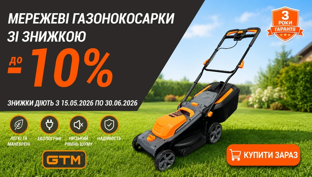 Спеціальна пропозиція на нові газонокосарки від GTM!