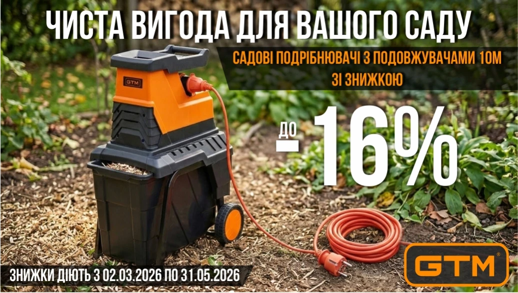 Весняні знижки на садові подрібнювачі