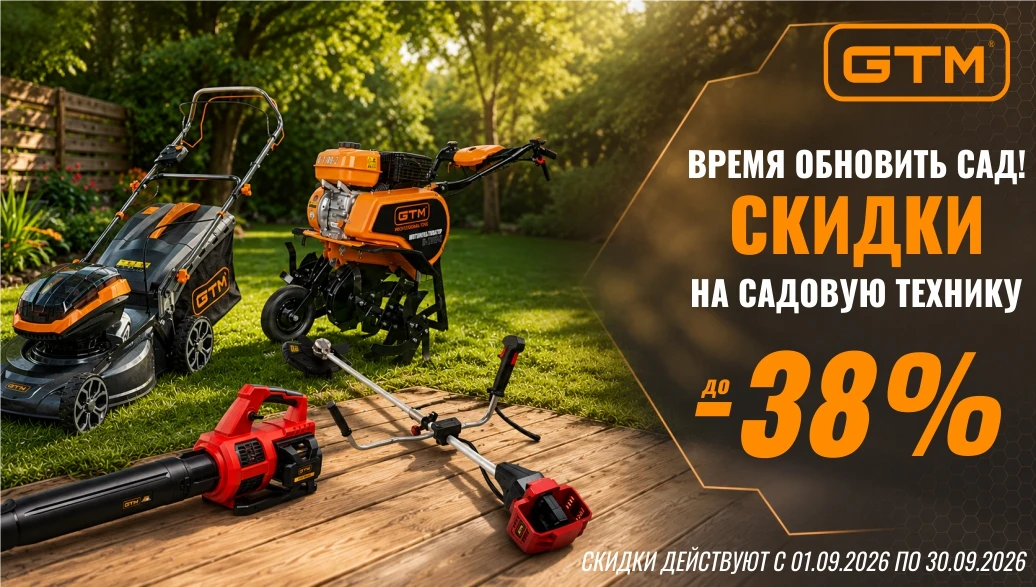 Грандіозний розпродаж садової техніки GTM