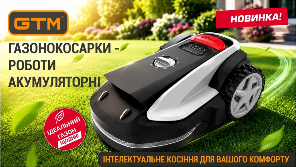 Роботи GTM