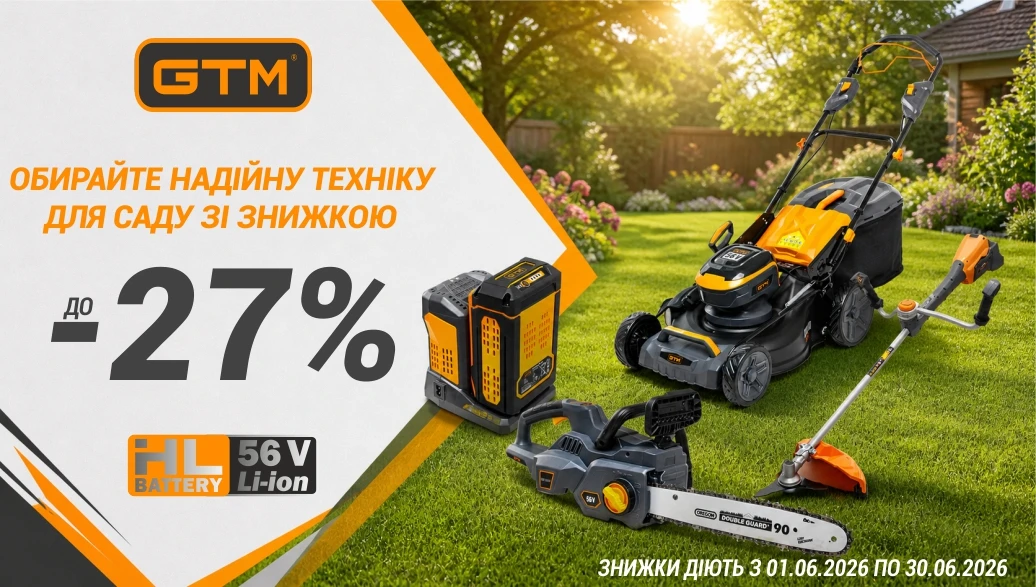 Весняна акція на акумуляторну садову техніку GTM
