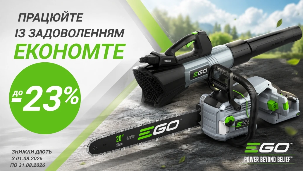 Знижки на акумуляторну садову техніку EGO