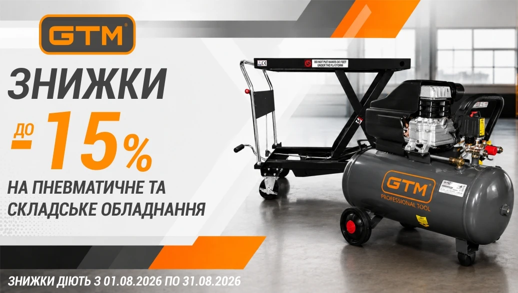 Знижки до 15% на пневматичне обладнання