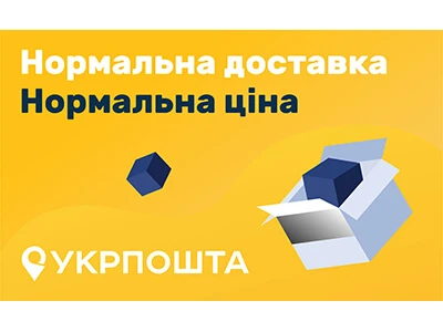 Доставка Укрпоштою при купівлі товарів в інтернет-магазині Укрсервіс