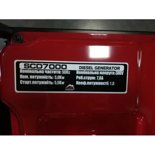 Генератор дизельный 5 кВт Vulkan SCD7000TЕ (SCD7000TЕ)