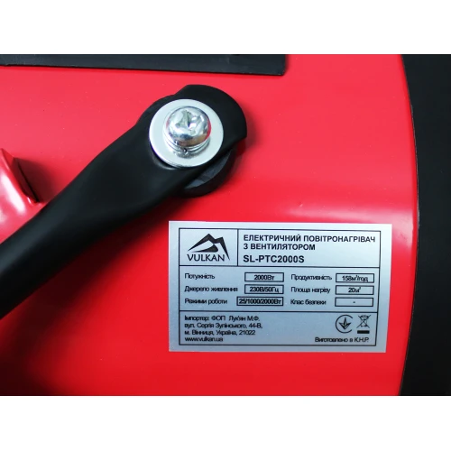 Електрична теплова гармата Vulkan SL-PTC2000S - УЦІНКА